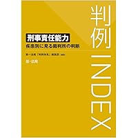 臨床精神医学講座 (19) 司法精神医学・精神鑑定 | 松下 正明 |本